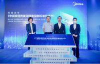 农业农村部领衔，美的冰箱牵头三大机构发布《中国家庭肉类海鲜类保鲜标准白皮书》