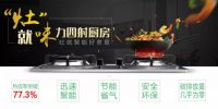 德本红外线燃气灶：科技智能，让生活安“燃”无恙