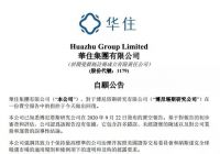 回港上市遇冷，又遭做空，中国第二大酒店集团“回血”艰辛