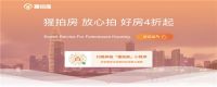 “法拍房”成为低价购房新选择，客户呼唤的专业服务新鲜出炉