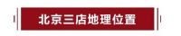 喜迎双节，盛惠京城！中铝·绿萝美巢北京三店齐开！