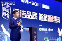 家装行业T20峰会召开，恒洁携手装企共筑品质人居