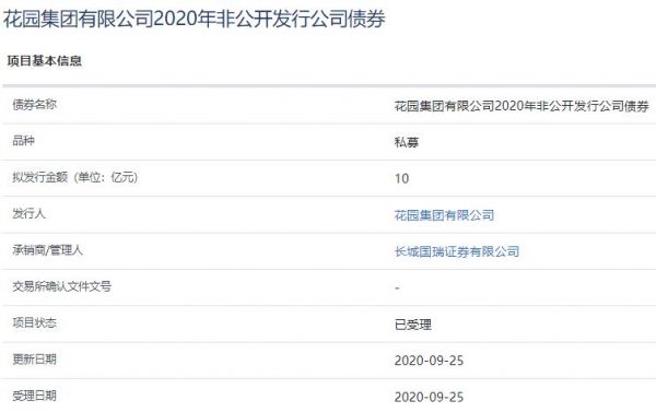 花园集团10亿元公司债券已获上交所受理-中国网地产