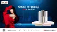 2020中国“冷暖智造”大奖揭晓，TCL空调连续三年蝉联创智奖