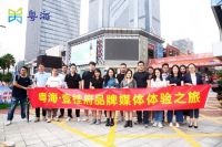 粤海品牌品鉴之旅|与粤海同行 共鉴名企风采