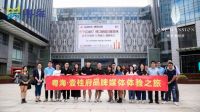 粤海品牌品鉴之旅|与粤海同行 共鉴名企风采