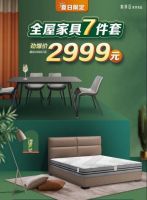 红星美凯龙中秋国庆最强特惠季 超级尖选王牌专场