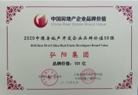 弘阳地产集团荣膺中国房地产企业品牌价值TOP48