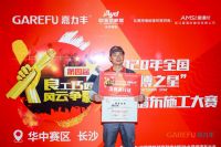 嘉力丰2020年第四届全国“嘉师傅之星”墙纸墙布施工大赛第六站在长沙火辣开赛！