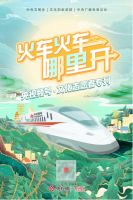《火车火车哪里开》开往脱贫致富的央视频号专列