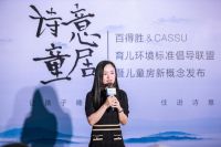 最有诗意的发布会！百得胜成首家育儿环境标准倡导联盟定制家居品牌