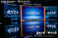&ldquo;至臻大美 禅境东方&rdquo; 建发房产|建发国际品牌发布会落幕