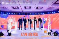 合启城市美好 | 2020合能重庆品牌战略发布会 璀璨盛放