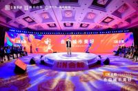 合启城市美好 | 2020合能重庆品牌战略发布会 璀璨盛放