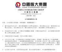 恒大的新页与旧页