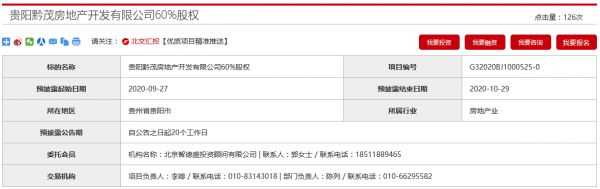 中国金茂拟转让贵阳黔茂60%股权 未披露转让底价-中国网地产