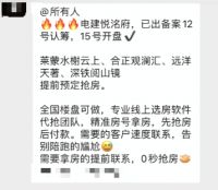 秒杀“喝茶费”！像抢车票一样抢房，不中还赔1000块