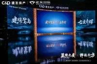 “至臻大美 禅境东方” 建发房产|建发国际2020品牌发布会圆满落幕