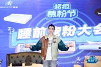好睡眠才有好生活，慕思首届“超级慕粉节”爆笑开场