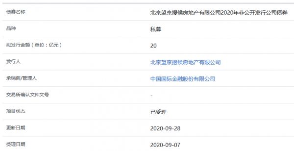 北京望京SOHO 20亿元私募公司债券获上交所受理-中国网地产