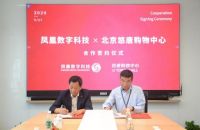 走进“宋潮”，开创“新国潮” · 凤凰数字科技与北京悠唐购物中心开启战略合作