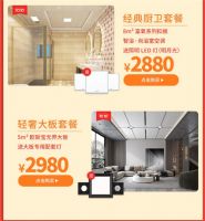 欧斯宝集成吊顶|双节同庆 有礼更圆满