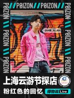 上海在线新文旅&ldquo;元年&rdquo;观察:线上线下融合,行业边界拓宽