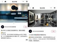 MEGAHOME兆霖家居小红书正式上线