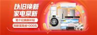 苦于家电换新？省钱达人教你轻松迈向品质生活