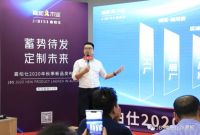 蓄势待发·定制未来| 嘉和木业2020新品发布会圆满落幕