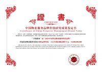 幸福基业:共建幸福城市,做城市服务专家