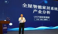 松下电器智能家居控制系统发布会成功举办