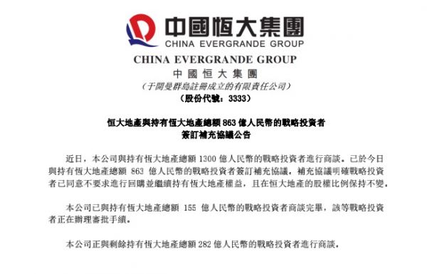 高达863亿的战投放弃回购 恒大战投风波正悉数化解-中国网地产