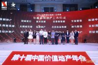 第十届中国价值地产年会召开，我爱我家荣获 “年度价值地产上市公司奖”