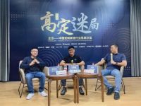 【聚焦】高定迷局下，图森王维扬VS威法王超都说了什么⋯⋯