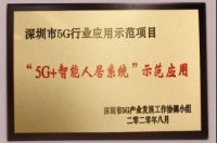 5G应用赋能生活，创维引领智慧人居新格局