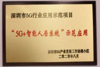 5G+智能人居系统或成创维家电未来5G应用主攻领域