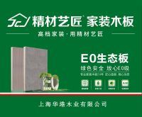 评估:2021中国生态板十大品牌有哪些呢?