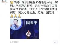 痛心！知名财经学者突然离世！最后一条微博提及股市，曾预言“110个城市房价即将面临崩盘”…