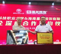 海南科技职业大学携手星艺装饰共设校外实习实训基地