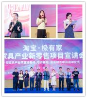 淘宝极有家家具产业新零售项目落户顺德，加速数字化转型步伐，打造家具新零售标杆