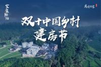 乡村建房节，回乡建房者不容错过的行业盛典