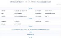 北京新挂出两宗地 海淀西八里庄商用地起始价超57亿