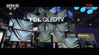 中国科技崛起的代表，TCL深度诠释大国品牌核心竞争力