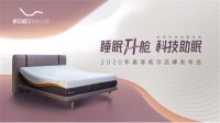 黑科技助眠产品全新亮相，国庆嘉兴首发