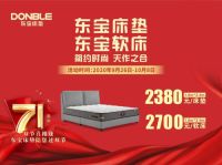 秋天的第一波福利，东宝床垫真诚献上国庆好礼