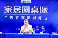现在买最划算！一场家居圆桌派为何成为全行业关注风向标？
