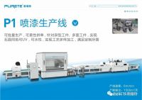 ​为何使用喷漆线，油漆成本反增不降？