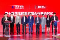 亚士创能与阿里云达成战略合作，打造美好家居行业标杆