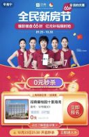 十一贝壳全民新房节怎么抢实惠?你需要这份抢房攻略!